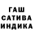 Марихуана сатива D1kse