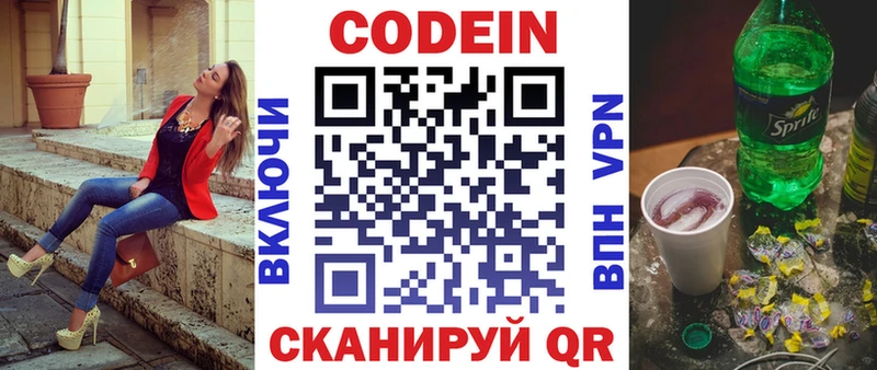 Кодеин Purple Drank Бирюч
